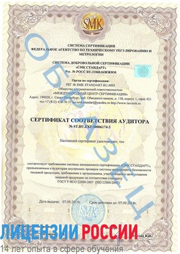 Образец сертификата соответствия аудитора №ST.RU.EXP.00006174-3 Котово Сертификат ISO 22000